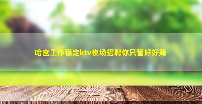 咸宁KTV招聘