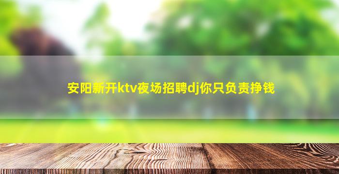 淮安夜总会招聘